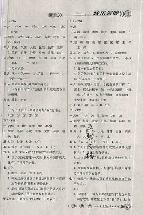 芒果教輔2019年暑假天地人教版三年級(jí)語(yǔ)文答案