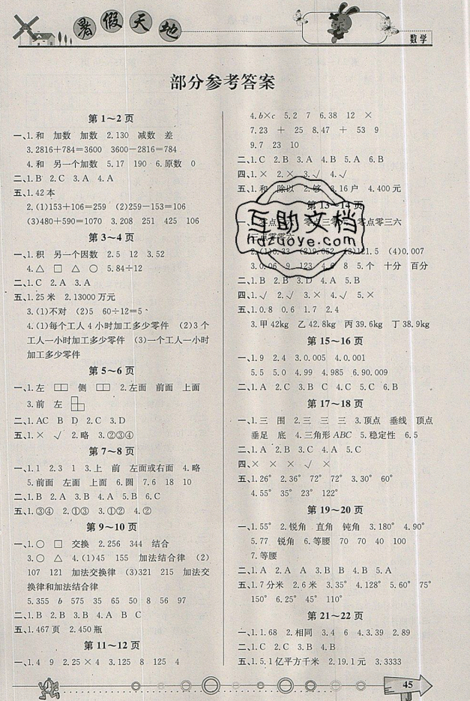 2019年暑假天地芒果教輔四年級(jí)數(shù)學(xué)人教版參考答案