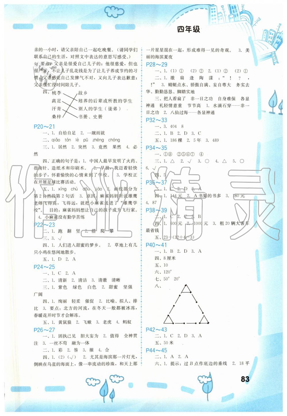 2019年暑假新啟航四年級合訂本參考答案