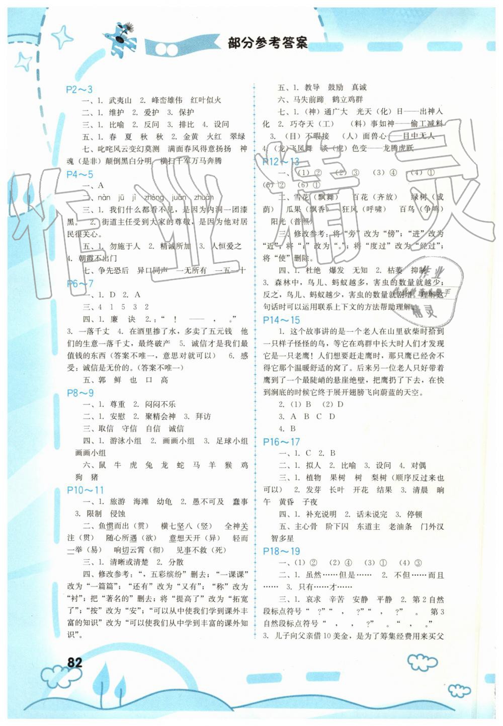 2019年暑假新啟航四年級合訂本參考答案