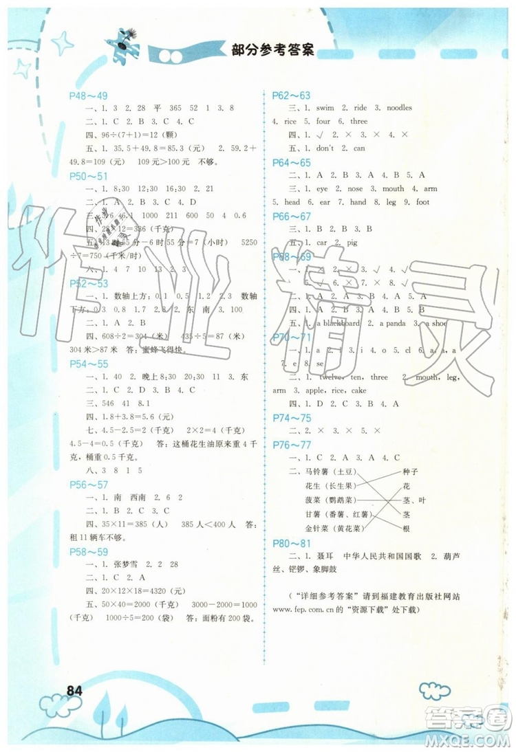 2019年暑假新啟航三年級合訂本參考答案