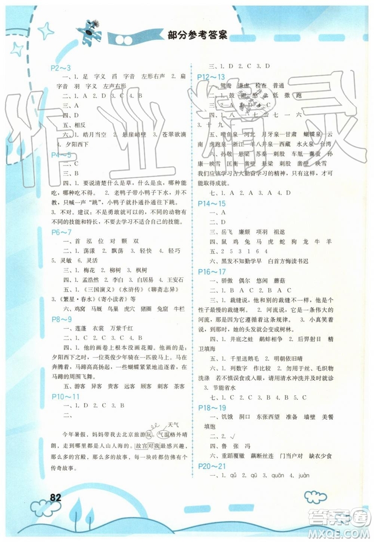 2019年暑假新啟航三年級合訂本參考答案