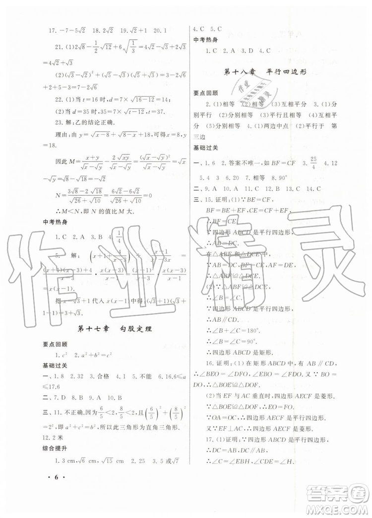 安徽人民出版社2019年初中版暑假大串聯八年級數學人教版參考答案