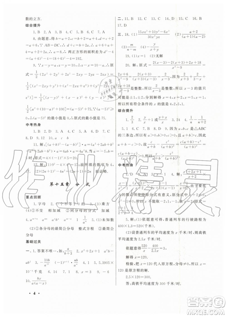 安徽人民出版社2019年初中版暑假大串聯八年級數學人教版參考答案