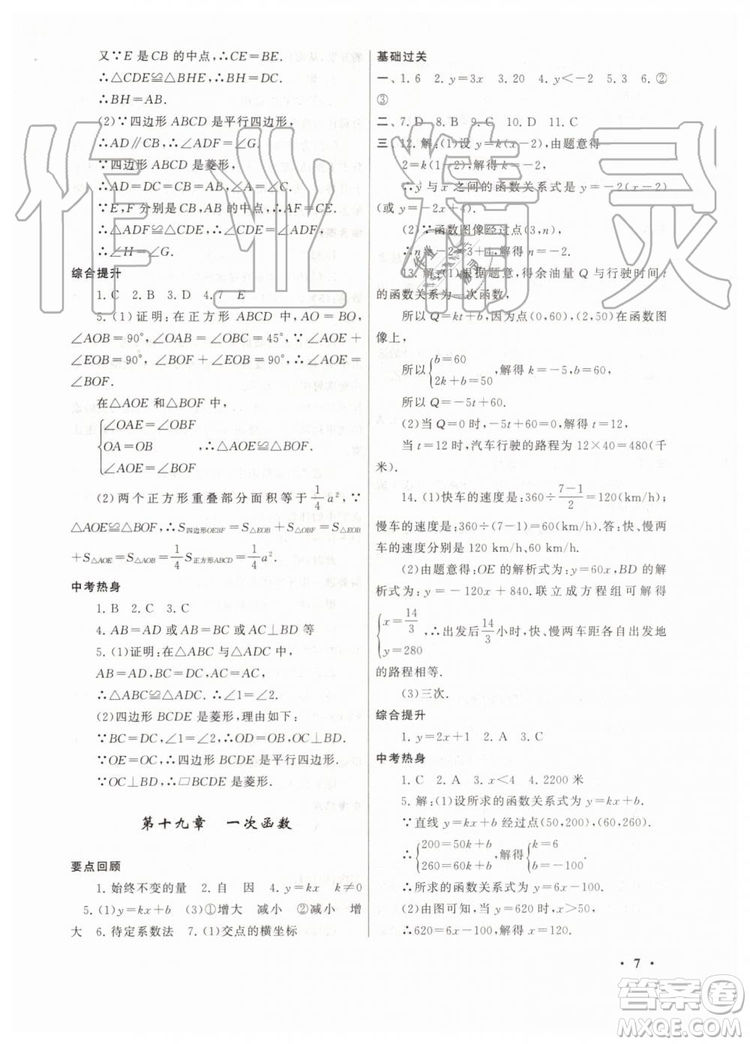 安徽人民出版社2019年初中版暑假大串聯八年級數學人教版參考答案