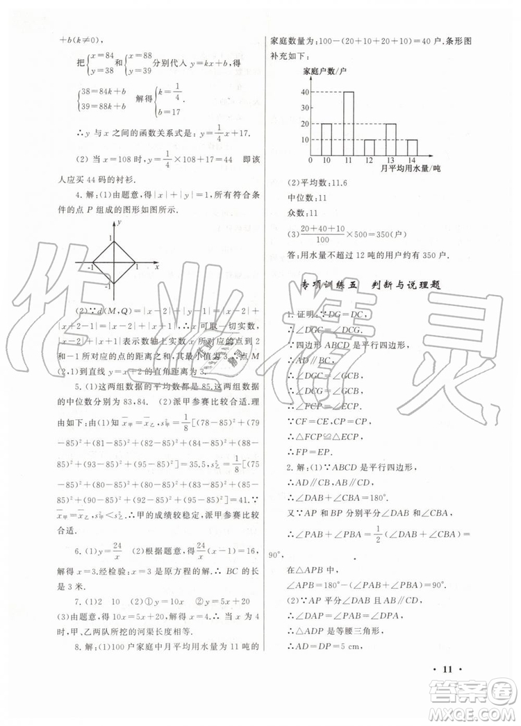 安徽人民出版社2019年初中版暑假大串聯八年級數學人教版參考答案