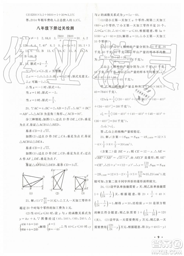 安徽人民出版社2019年初中版暑假大串聯八年級數學人教版參考答案