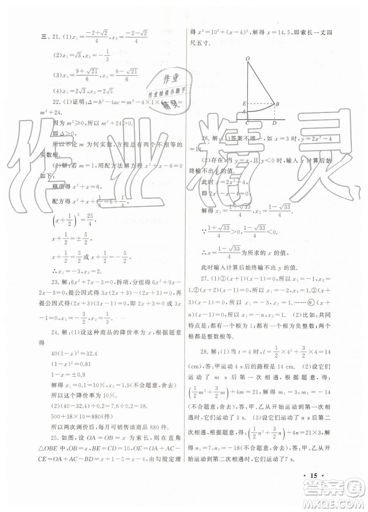 安徽人民出版社2019年初中版暑假大串聯八年級數學人教版參考答案