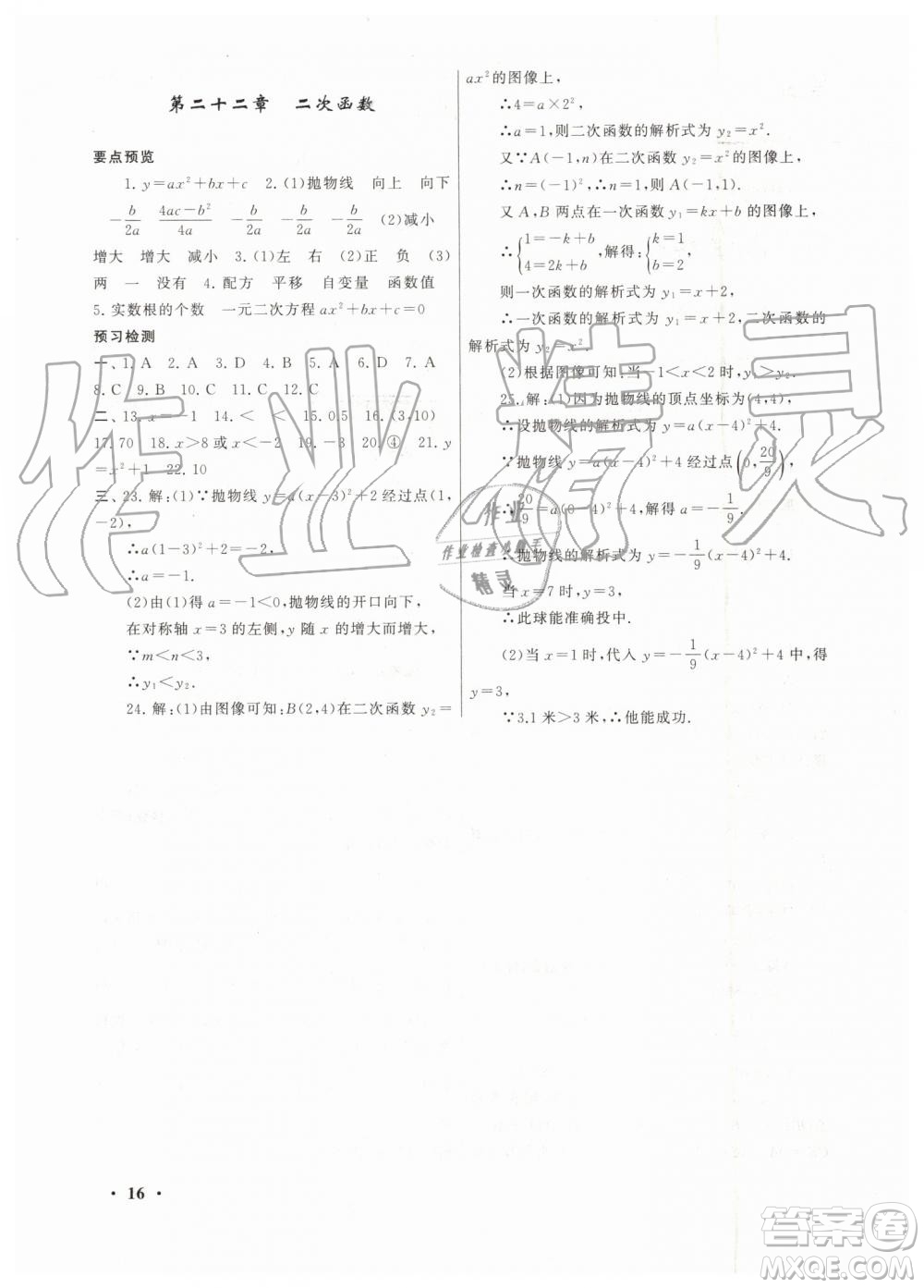 安徽人民出版社2019年初中版暑假大串聯八年級數學人教版參考答案