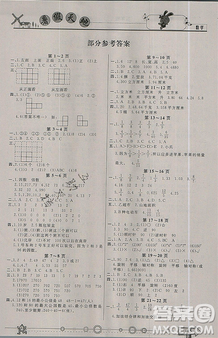 芒果教輔2019年人教版暑假天地五年級(jí)數(shù)學(xué)參考答案