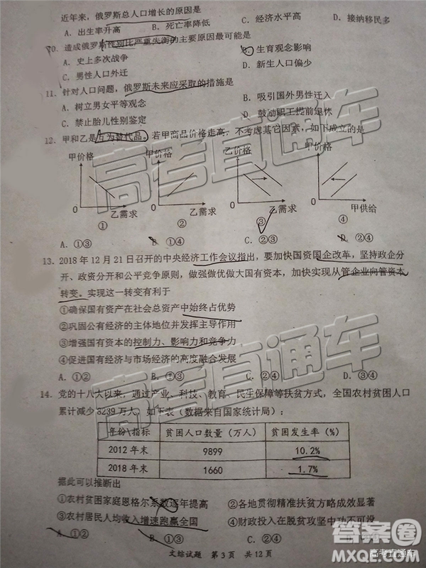 2020屆惠州一調(diào)文綜試卷及答案