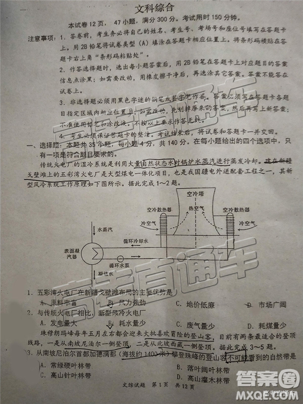 2020屆惠州一調(diào)文綜試卷及答案