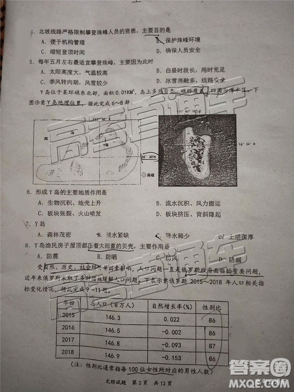 2020屆惠州一調(diào)文綜試卷及答案