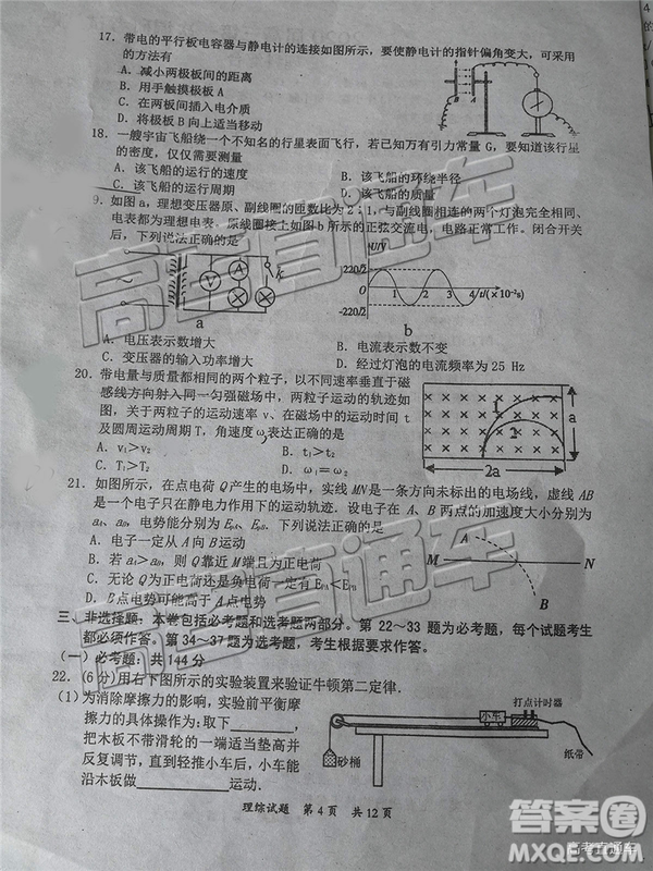 2020屆惠州一調(diào)理綜試卷及答案