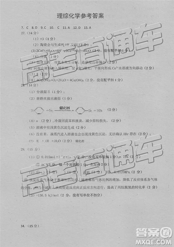 2020屆惠州一調(diào)理綜試卷及答案