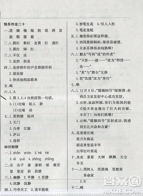 2019版黃岡小狀元暑假作業(yè)五年級(jí)語文參考答案