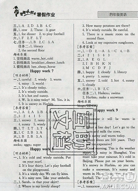 黃岡小狀元2019版暑假作業(yè)英語四年級(jí)參考答案