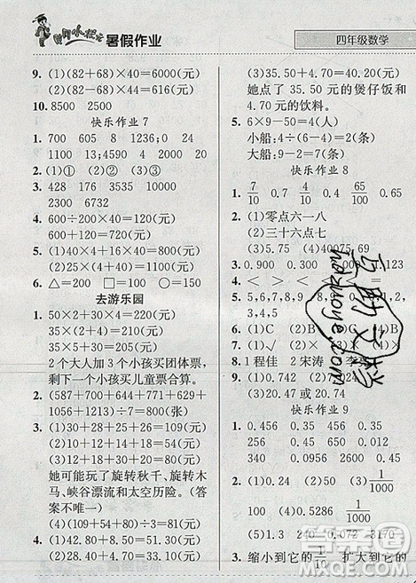 2019版黃岡小狀元暑假作業(yè)數(shù)學(xué)四年級(jí)參考答案