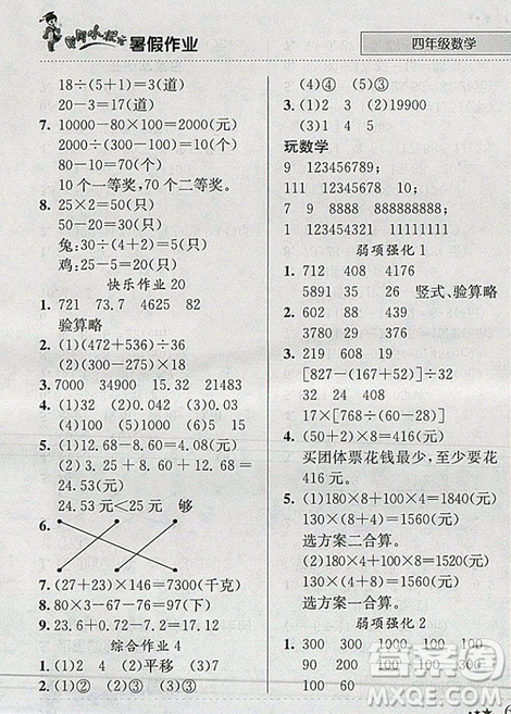 2019版黃岡小狀元暑假作業(yè)數(shù)學(xué)四年級(jí)參考答案