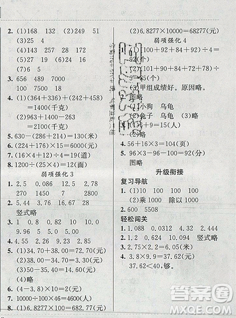 2019版黃岡小狀元暑假作業(yè)數(shù)學(xué)四年級(jí)參考答案