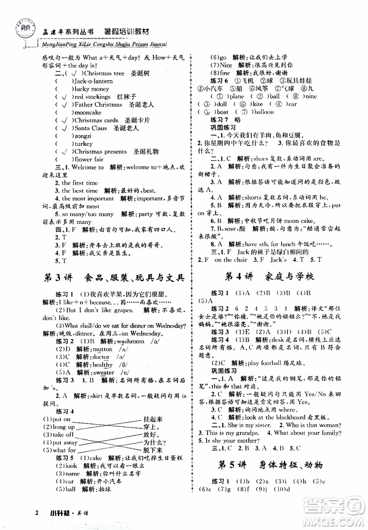 2019版孟建平系列叢書暑假培訓(xùn)教材小升初英語(yǔ)人教版參考答案