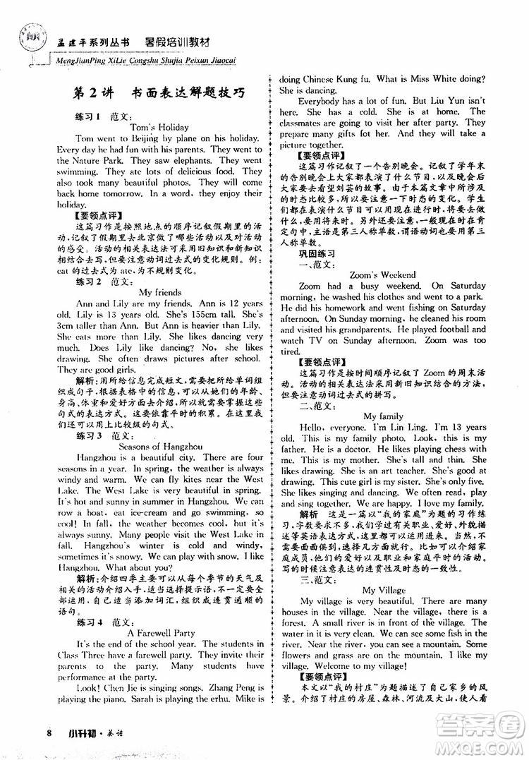 2019版孟建平系列叢書暑假培訓(xùn)教材小升初英語(yǔ)人教版參考答案