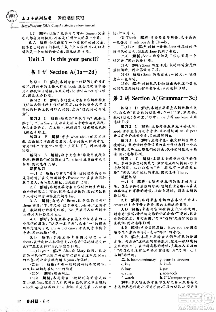 2019版孟建平系列叢書暑假培訓(xùn)教材小升初英語(yǔ)人教版參考答案