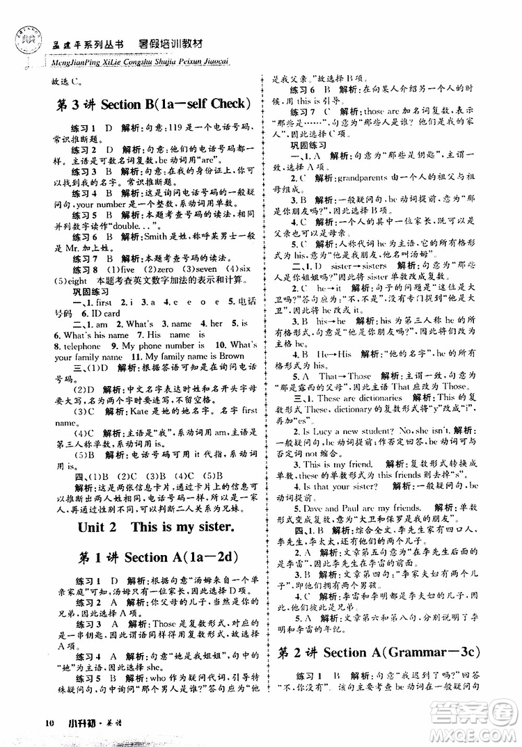 2019版孟建平系列叢書暑假培訓(xùn)教材小升初英語(yǔ)人教版參考答案