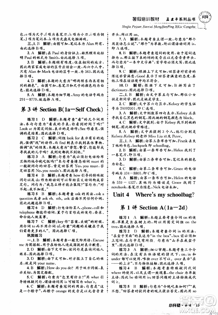 2019版孟建平系列叢書暑假培訓(xùn)教材小升初英語(yǔ)人教版參考答案