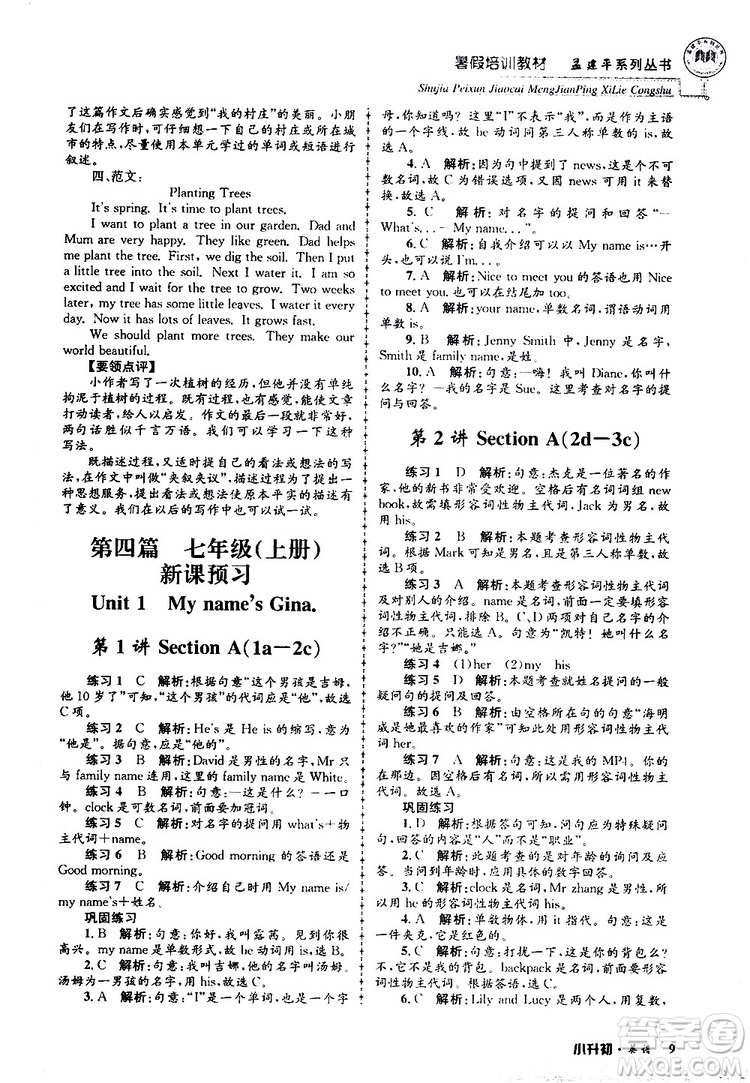 2019版孟建平系列叢書暑假培訓(xùn)教材小升初英語(yǔ)人教版參考答案