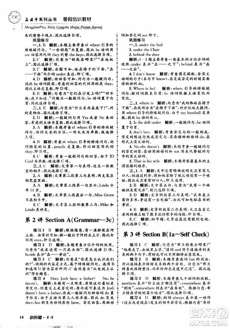 2019版孟建平系列叢書暑假培訓(xùn)教材小升初英語(yǔ)人教版參考答案