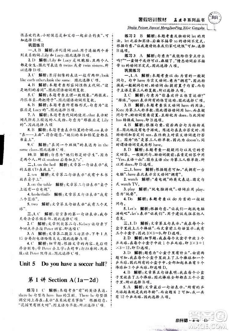 2019版孟建平系列叢書暑假培訓(xùn)教材小升初英語(yǔ)人教版參考答案