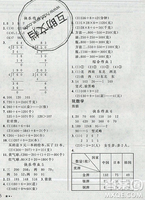 2019新版黃岡小狀元暑假作業(yè)三年級(jí)數(shù)學(xué)參考答案