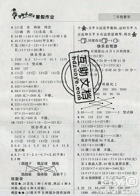 2019新版黃岡小狀元暑假作業(yè)三年級(jí)數(shù)學(xué)參考答案