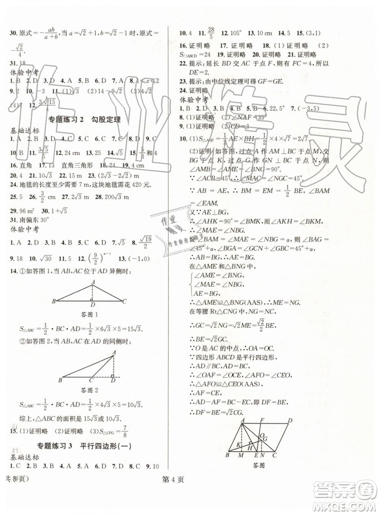 2019年暑假新動向八年級數(shù)學人教版參考答案