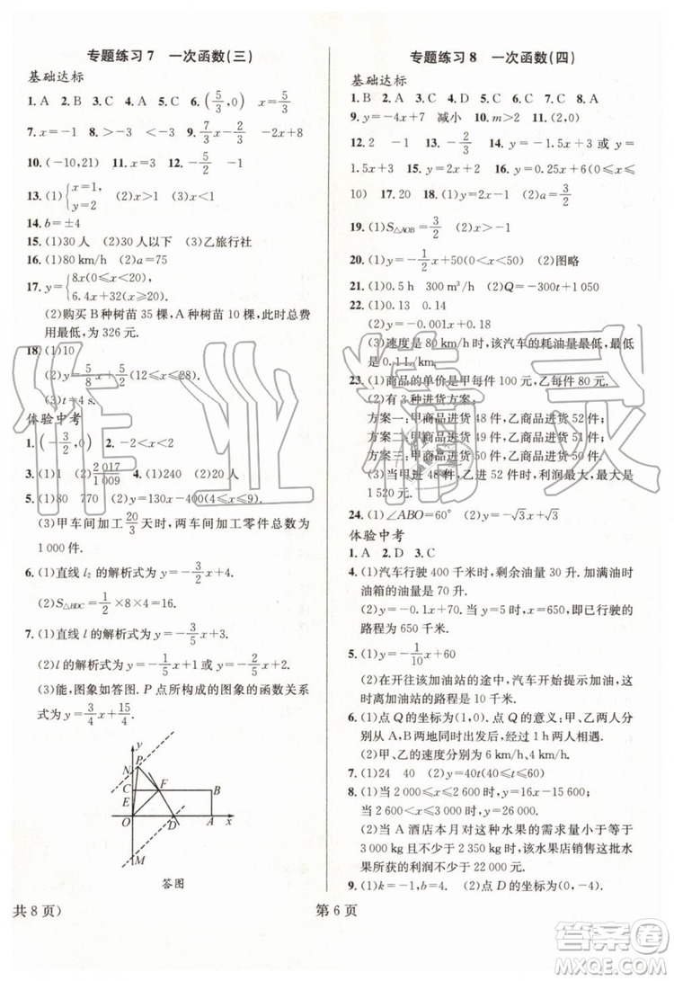 2019年暑假新動向八年級數(shù)學人教版參考答案