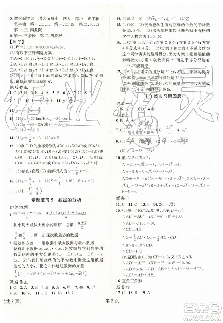 2019年暑假新動向八年級數(shù)學人教版參考答案