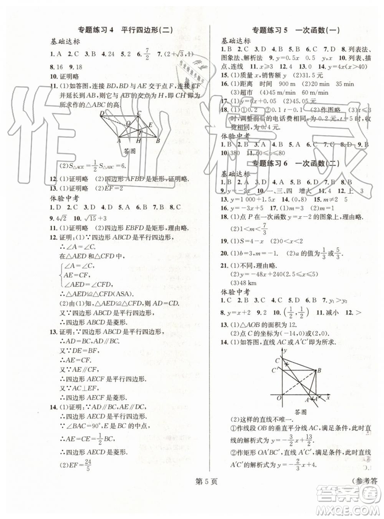 2019年暑假新動向八年級數(shù)學人教版參考答案