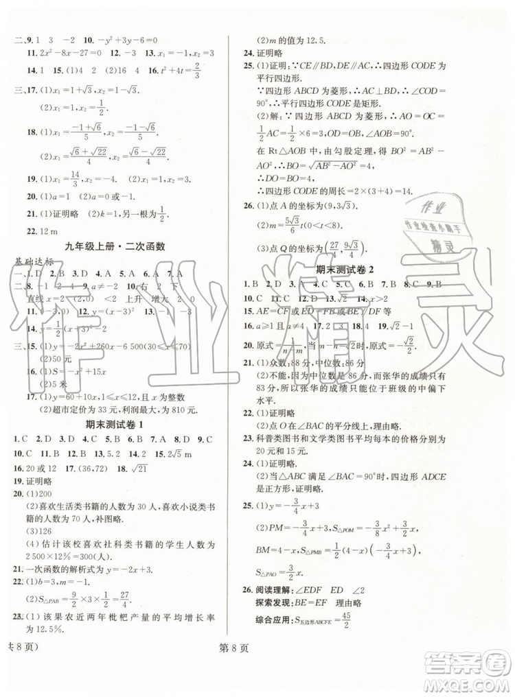 2019年暑假新動向八年級數(shù)學人教版參考答案