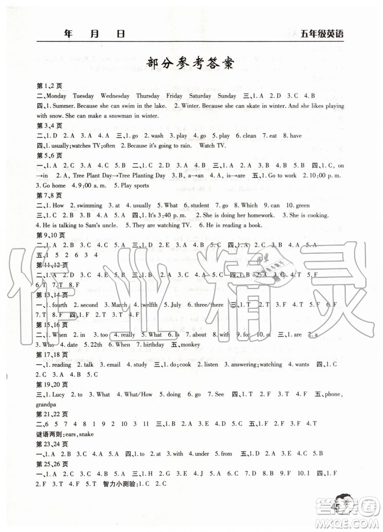 文心出版社2019新版五年級(jí)英語(yǔ)暑假作業(yè)天天練人教版參考答案