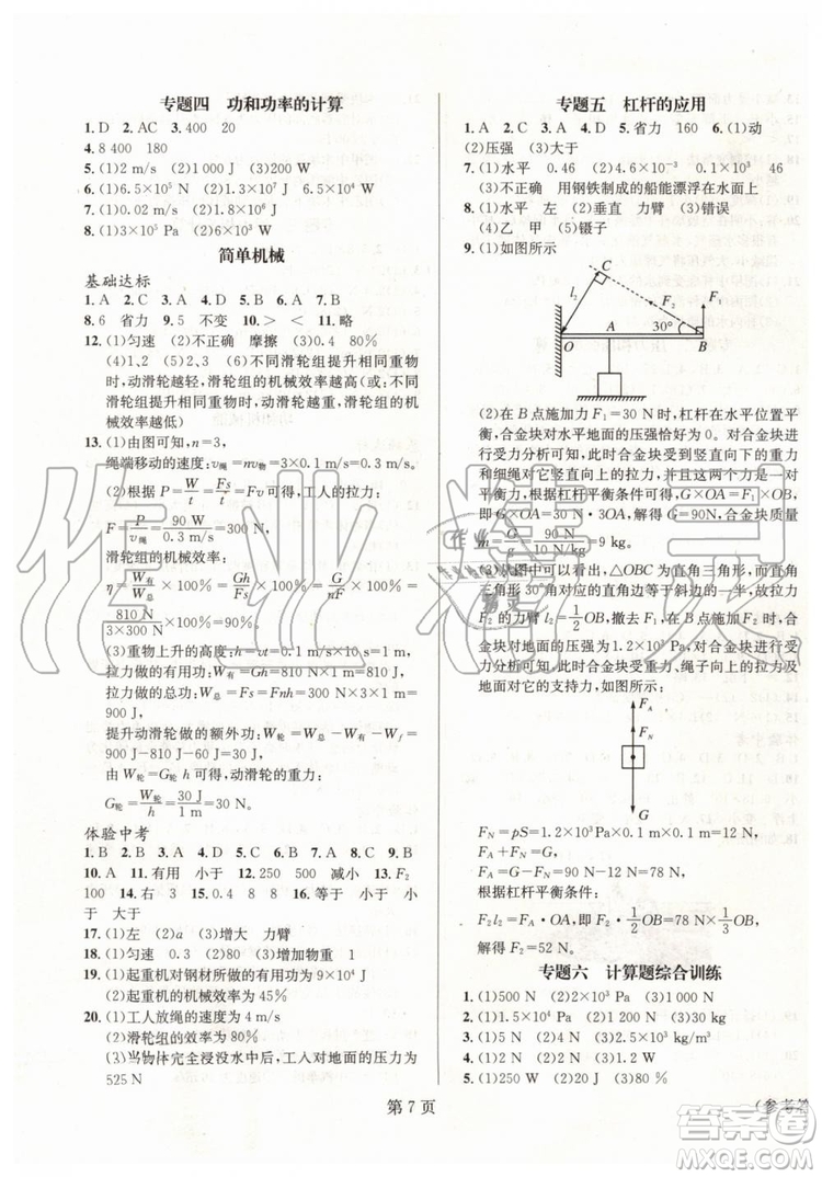 2019年人教版暑假新動向八年級物理參考答案