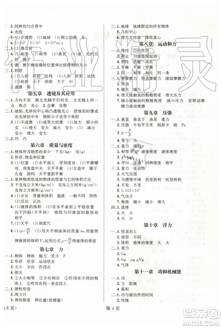 2019年人教版暑假新動向八年級物理參考答案