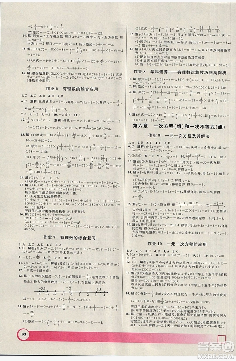 2019上海大學(xué)出版社鐘書金牌暑假作業(yè)導(dǎo)與練六年級數(shù)學(xué)上海專版答案