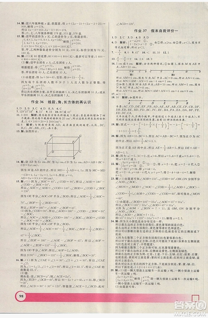 2019上海大學(xué)出版社鐘書金牌暑假作業(yè)導(dǎo)與練六年級數(shù)學(xué)上海專版答案