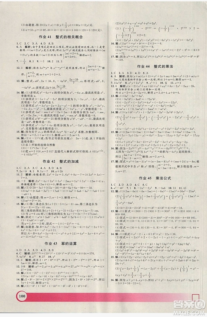 2019上海大學(xué)出版社鐘書金牌暑假作業(yè)導(dǎo)與練六年級數(shù)學(xué)上海專版答案