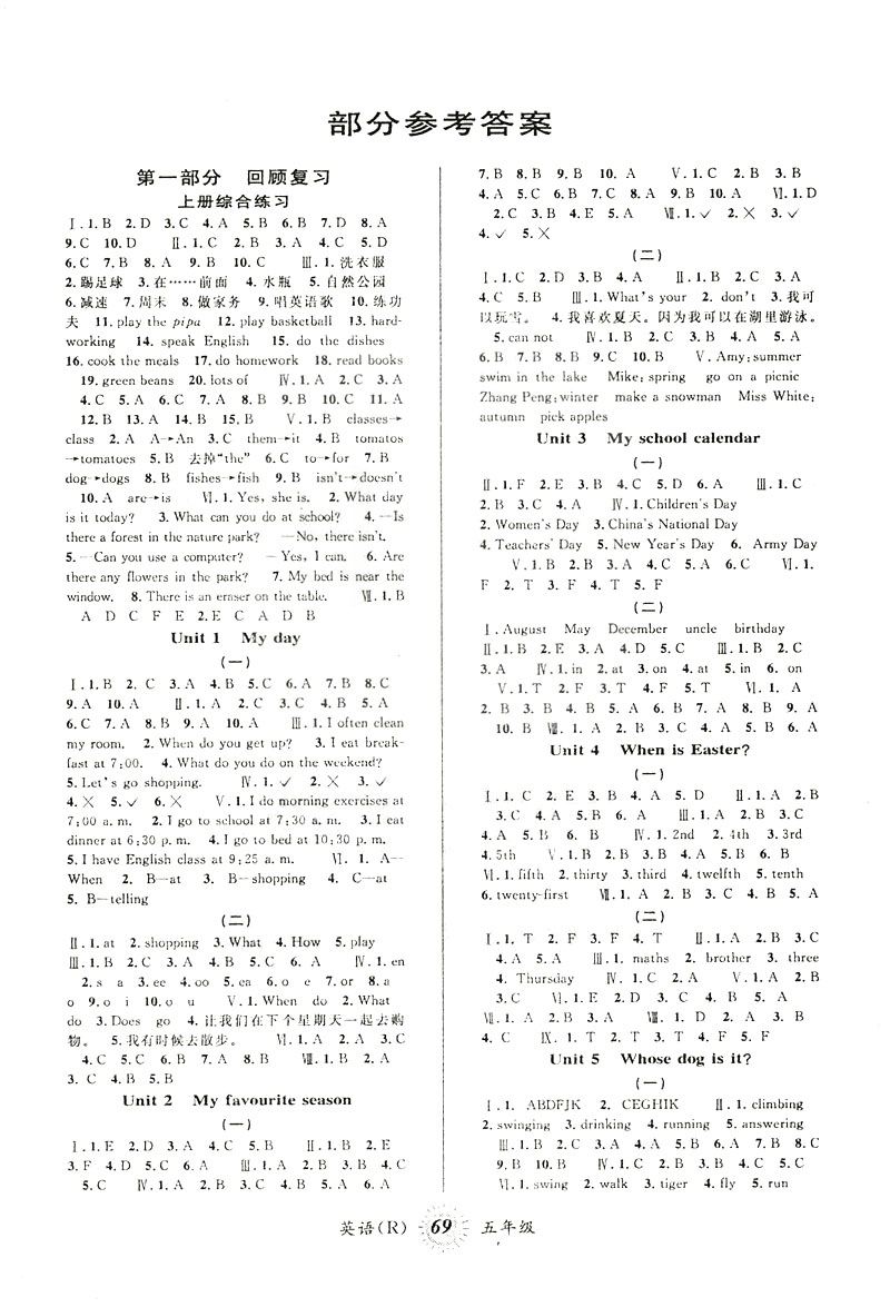 2019年人教版第三學(xué)期暑假銜接教材五年級(jí)下冊(cè)英語暑假作業(yè)參考答案