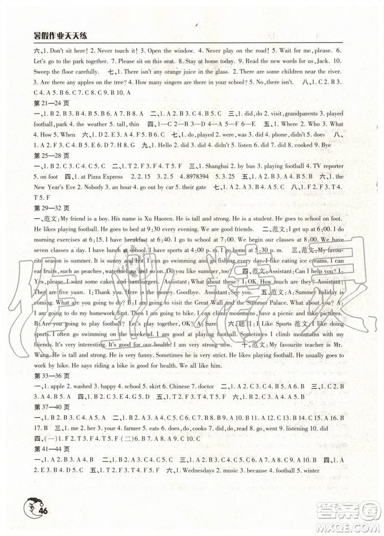 文心出版社2019年六年級(jí)英語暑假作業(yè)天天練人教版參考答案