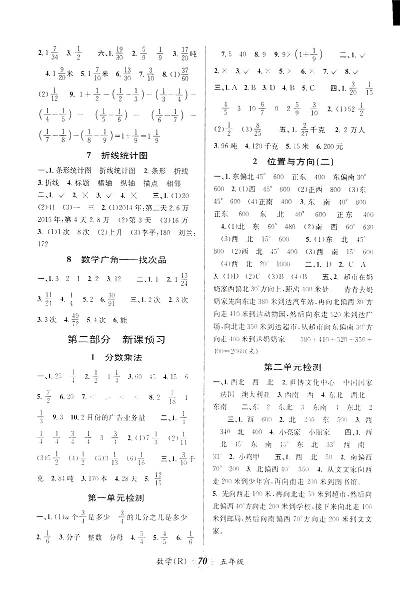 2019年第三學(xué)期暑假銜接五年級數(shù)學(xué)人教版參考答案