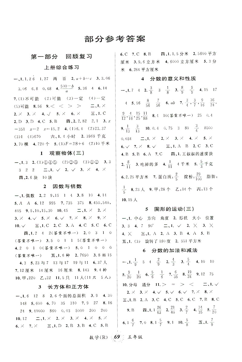 2019年第三學(xué)期暑假銜接五年級數(shù)學(xué)人教版參考答案