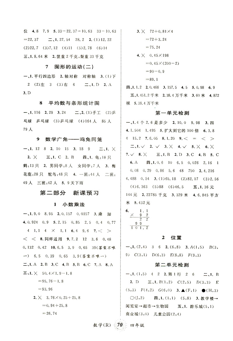 2019年第三學期暑假銜接四年級數學RJ人教版參考答案